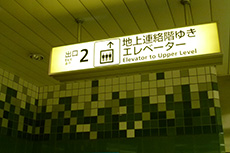 【2】エレベーターでMB1 (連絡階へ)